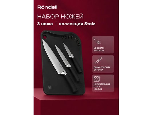 Набор ножей RONDELL RD-1772 Stolz